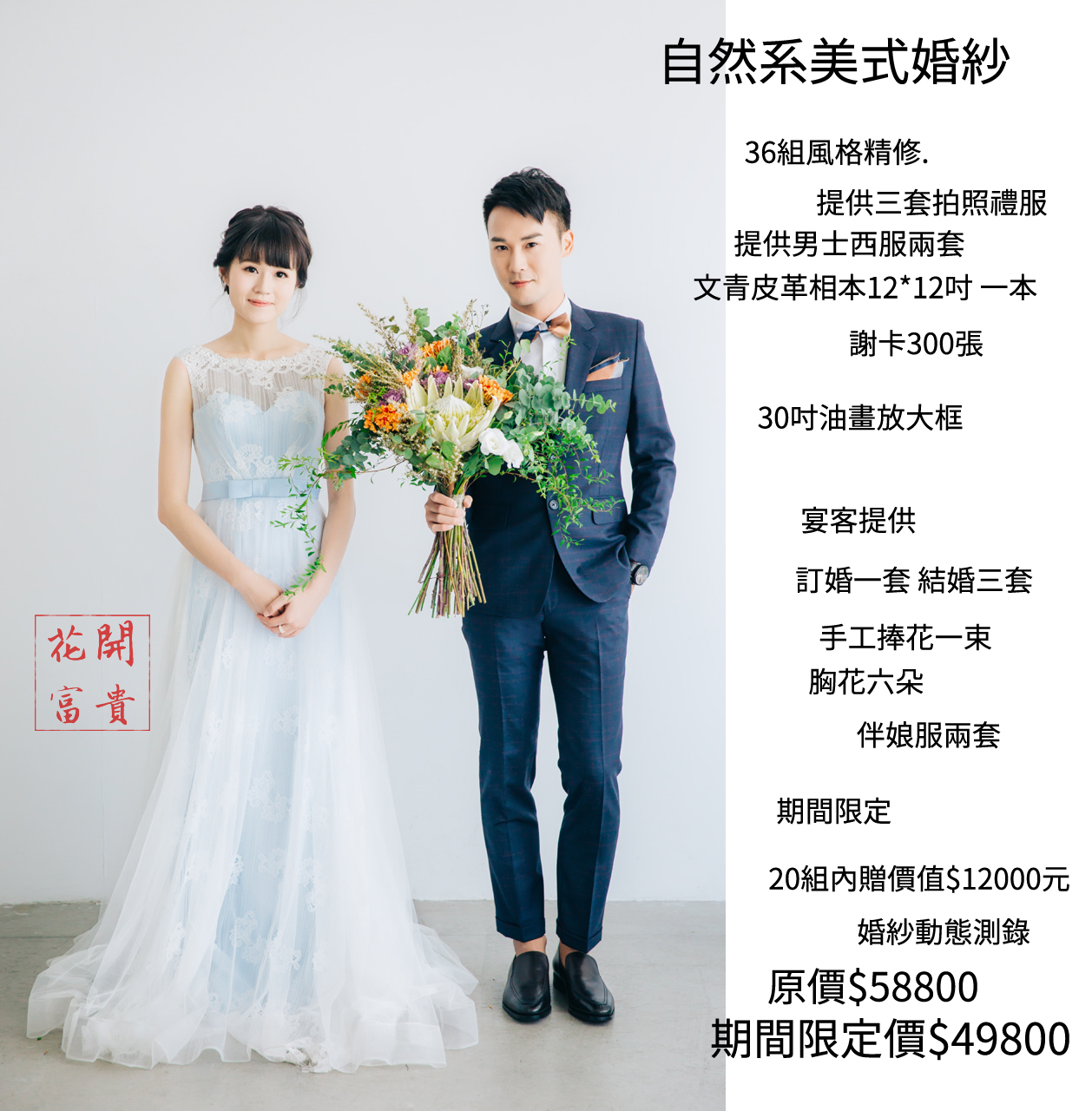 花開富貴婚紗攝影