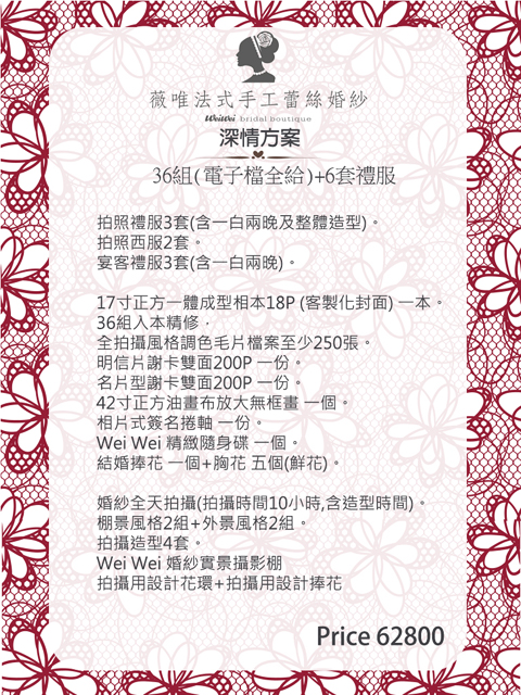 台中weiwei薇唯法式手工蕾絲婚紗 2018最新推薦婚紗包套