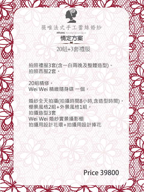 weiwei薇唯法式手工蕾絲婚紗 2018最新推薦婚紗包套
