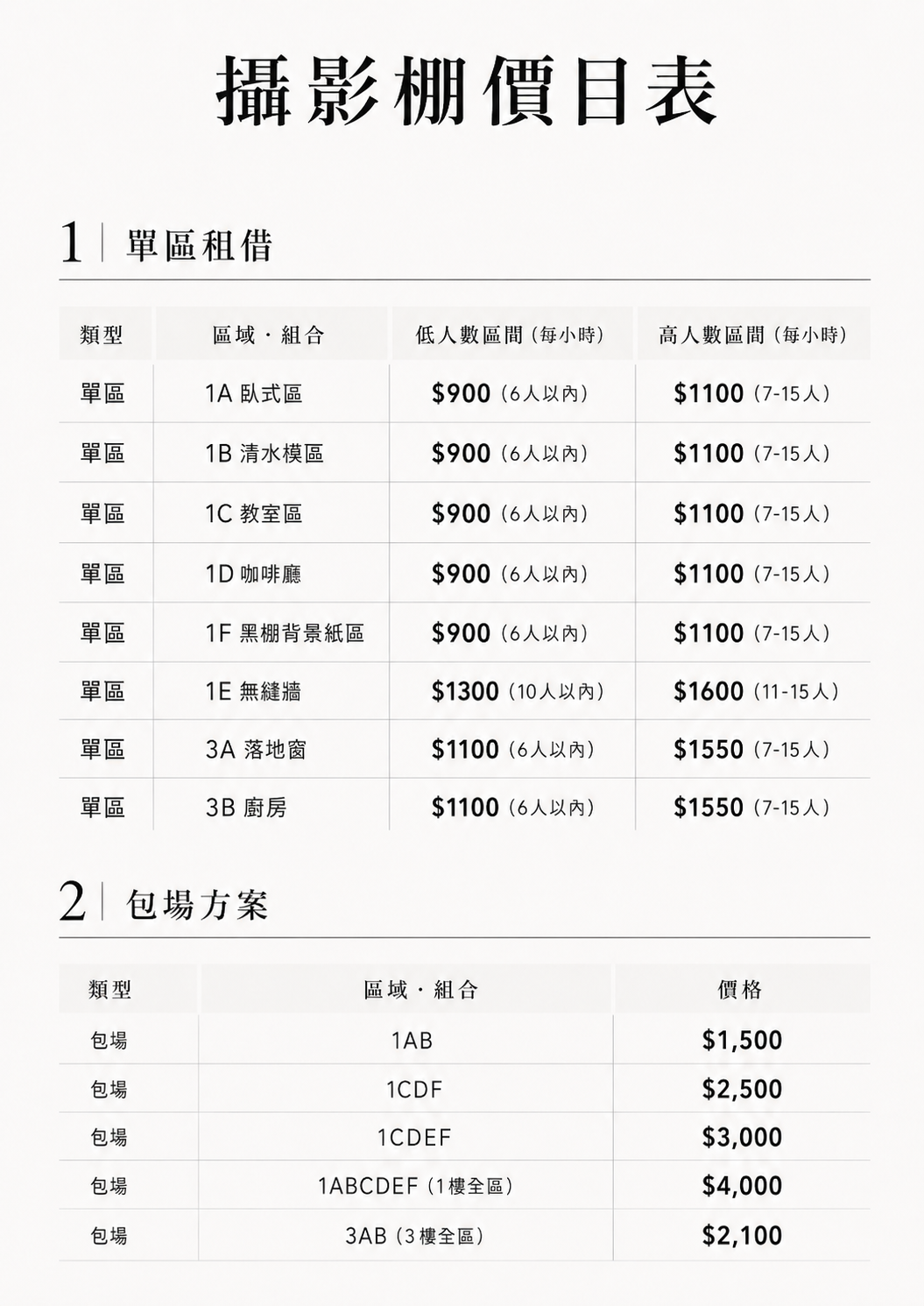 台中便宜攝影棚
